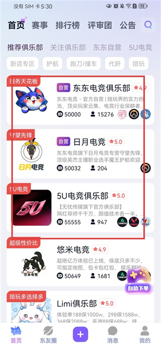 东东电竞手机下载 东东电竞手机下载