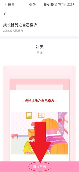 爱维宝贝app下载安装
