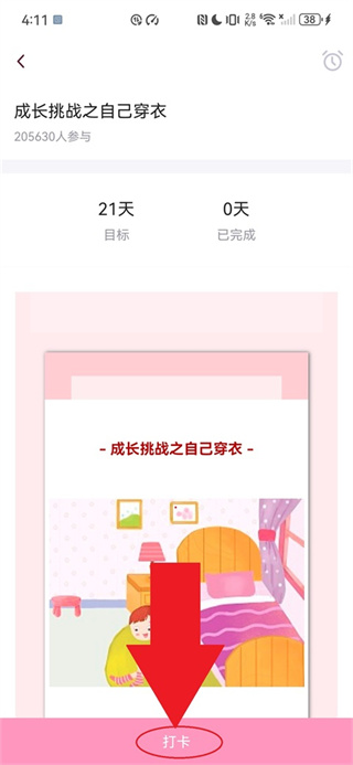 爱维宝贝app下载安装
