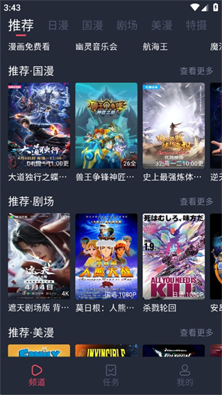 动漫共和国正版下载 动漫共和国正版下载
