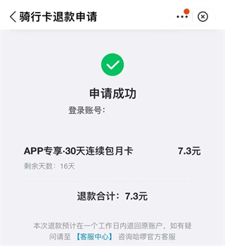 哈啰出行顺风车软件下载 哈啰出行顺风车软件下载