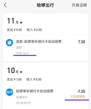 哈啰出行顺风车软件下载 哈啰出行顺风车软件下载
