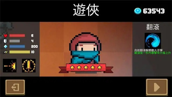 元气骑士全无限版下载内置修改器 元气骑士全无限版下载内置修改器