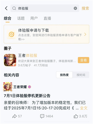 王者荣耀体验服2026最新版本下载