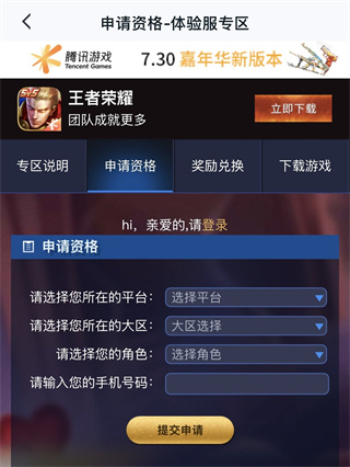 王者荣耀体验服2026最新版本下载