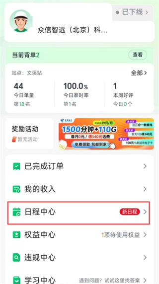 小象超市骑士app官方下载 小象超市骑士app官方下载