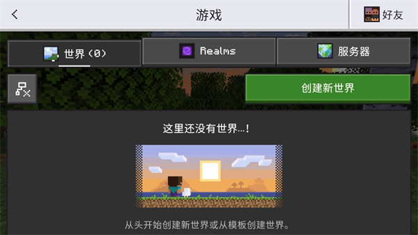 我的世界国际版手机版下载