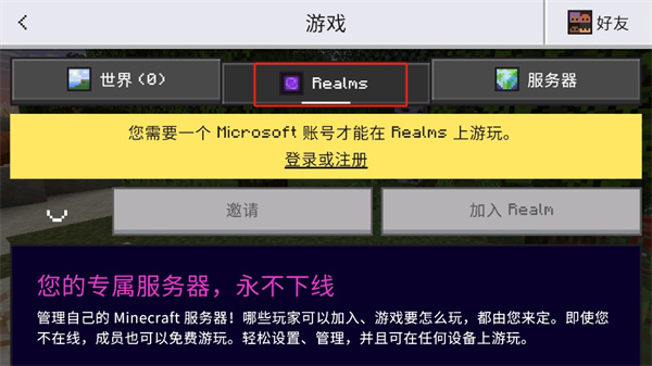 我的世界国际版手机版下载