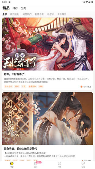 点点穿书免费版下载
