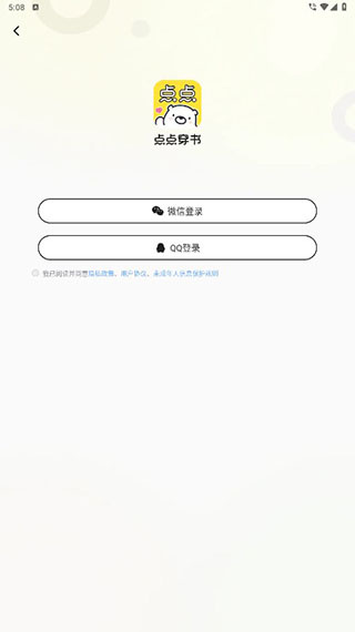 点点穿书免费版下载