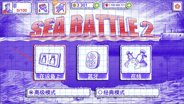 海战棋2无限金币下载 海战棋2无限金币下载