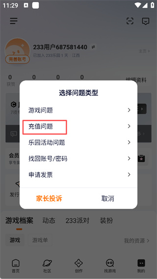 233乐园安卓版下载