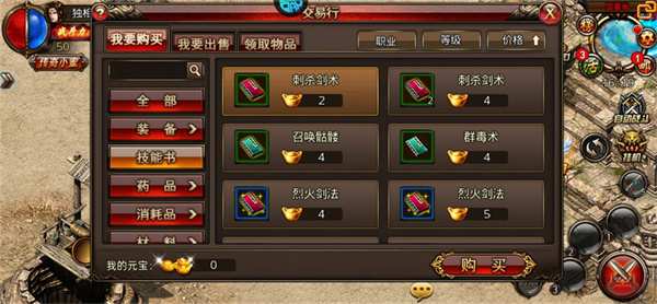 沙巴克传奇
