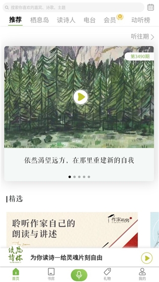 为你读诗Pro安卓版 为你读诗Pro安卓版