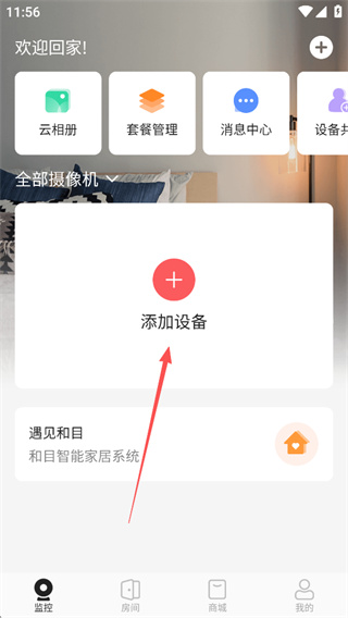 和目监控下载 和目监控下载