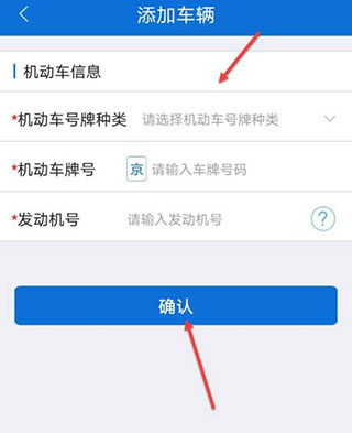 北京交警进京证办理app下载官方版 北京交警进京证办理app下载官方版