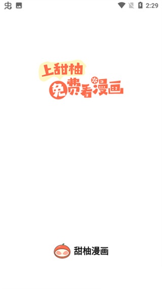 甜柚漫画免费阅读下载 甜柚漫画免费阅读下载