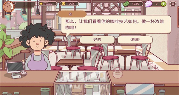 可口的咖啡中文官方正版下载