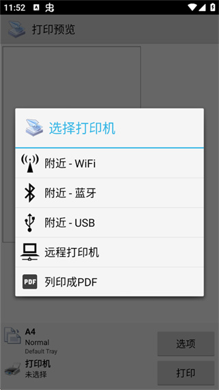趣打印高级版app下载 趣打印高级版app下载
