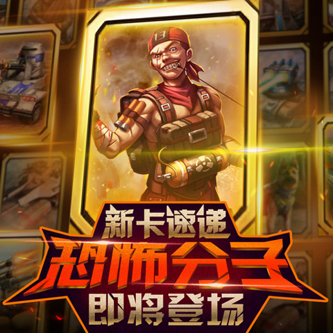 红警大作战下载 红警大作战下载