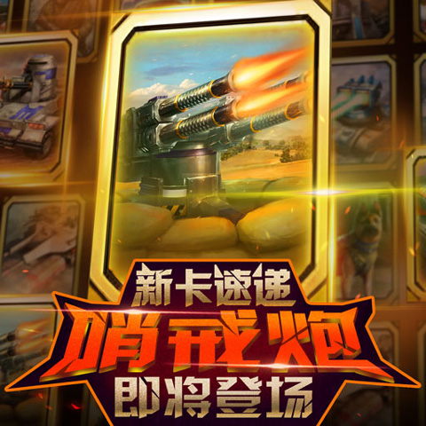 红警大作战下载 红警大作战下载