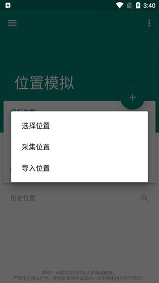 步道乐跑刷步器免费手机版(fake location) 步道乐跑刷步器免费手机版(fake location)