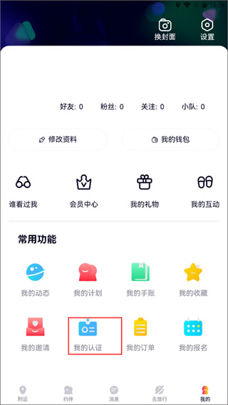 约伴出行下载