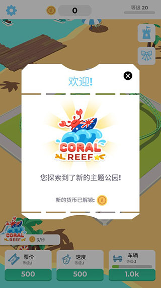 闲置过山车无限资源下载 闲置过山车无限资源下载