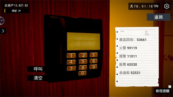 我的关东煮小铺去广告无限资源下载