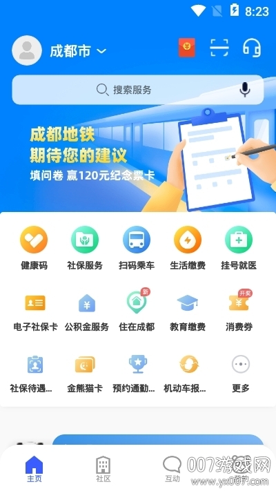 容沂办市民云便民政务平台app 容沂办市民云便民政务平台app