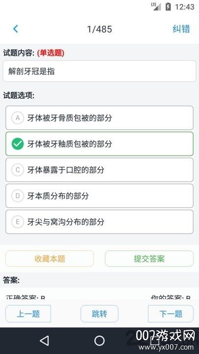 执业医师准题库2021最新版 执业医师准题库2021最新版