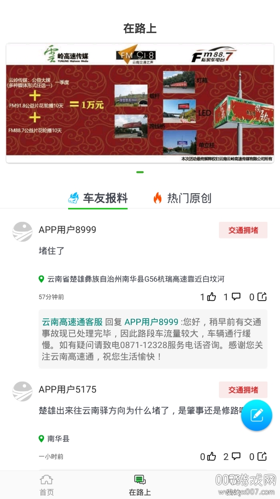 云南高速通高速路况查询软件 云南高速通高速路况查询软件