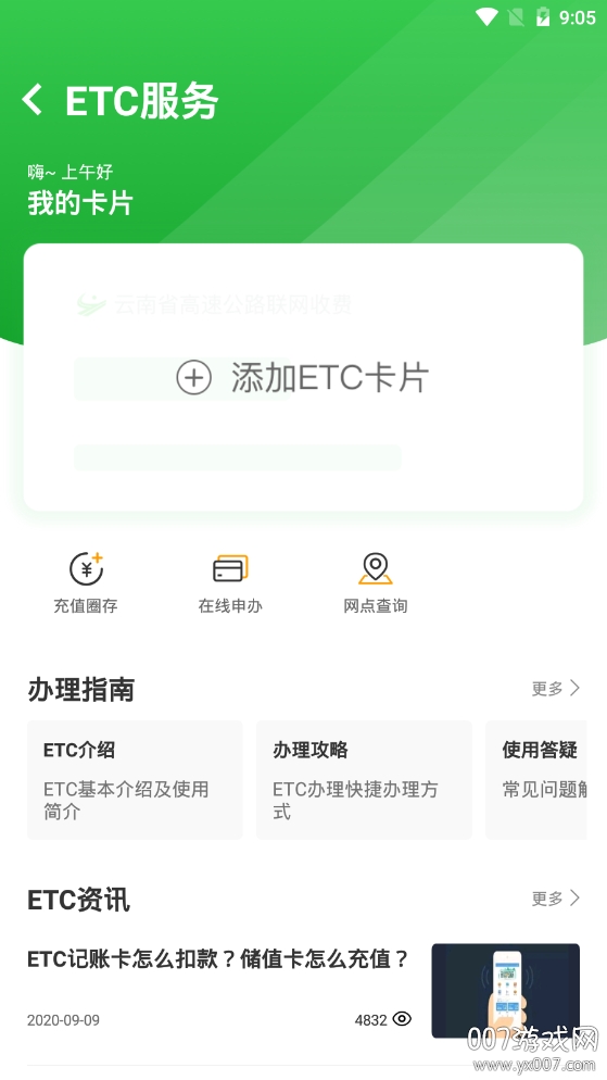 云南高速通高速路况查询软件 云南高速通高速路况查询软件