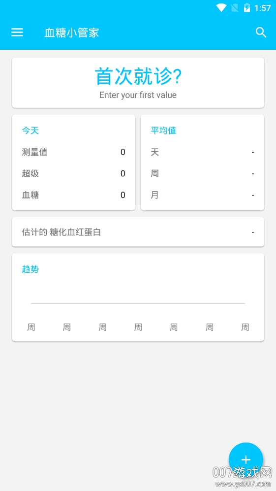 血糖小管家数据记录图表版