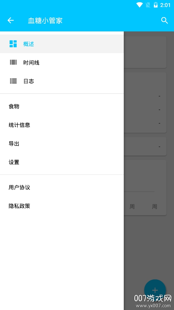 血糖小管家数据记录图表版