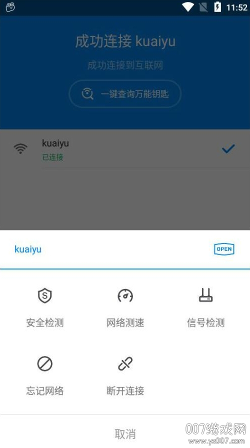 WiFi万能钥匙去广告精简版 WiFi万能钥匙去广告精简版