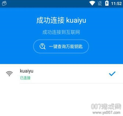 WiFi万能钥匙去广告精简版 WiFi万能钥匙去广告精简版