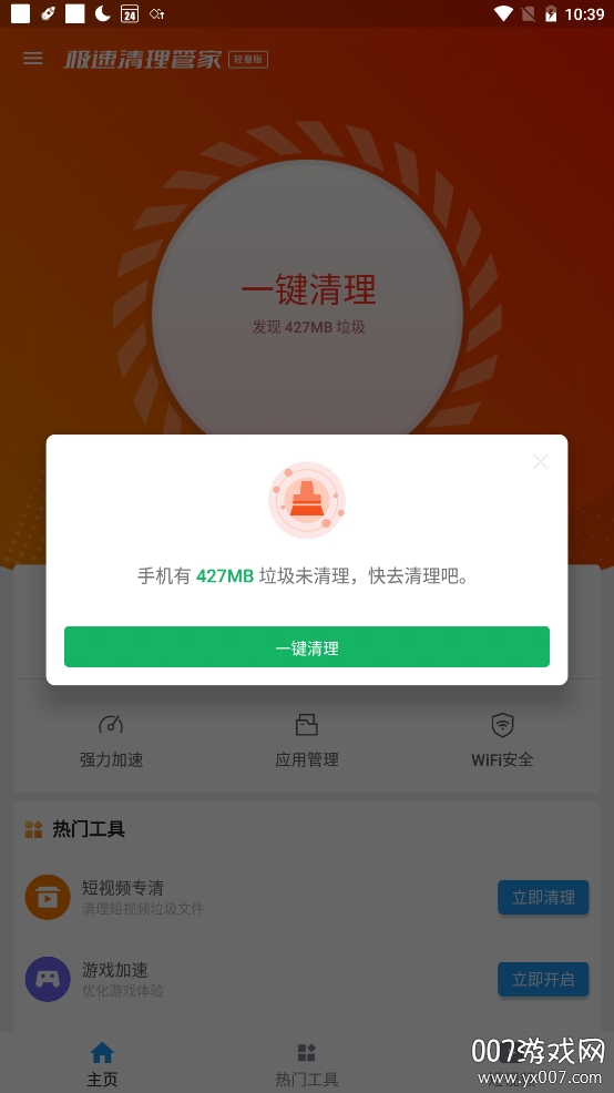 极速清理管家轻量版无广告版