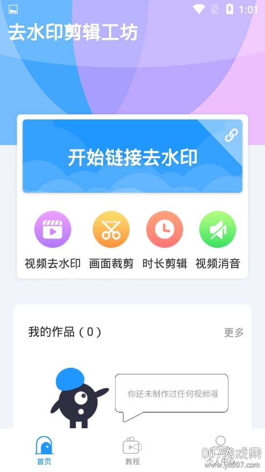去水印剪辑工坊短视频教程版 去水印剪辑工坊短视频教程版