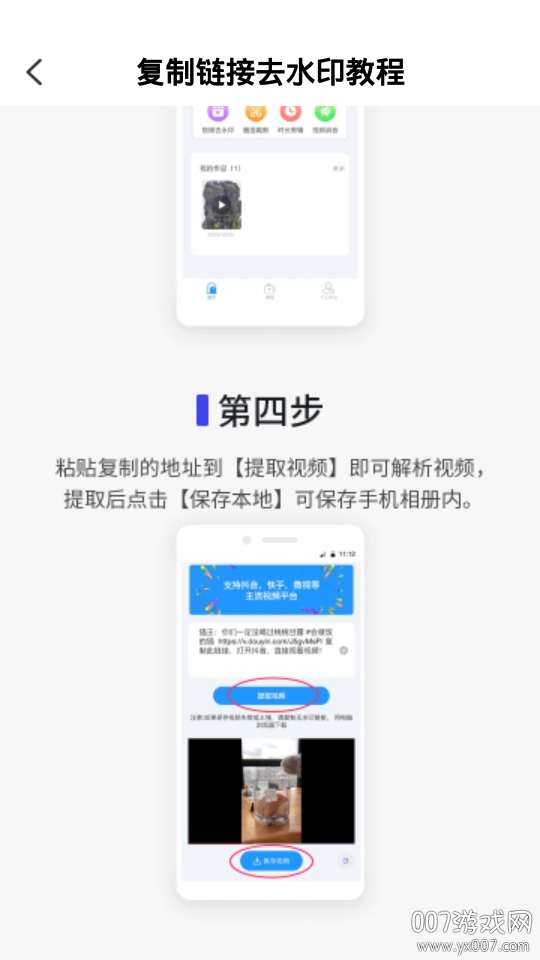 去水印剪辑工坊短视频教程版 去水印剪辑工坊短视频教程版