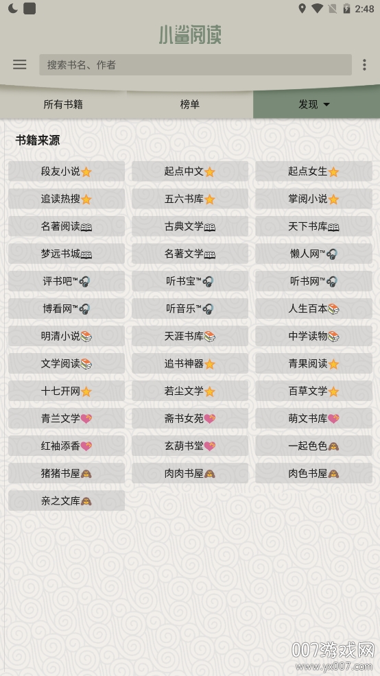 小鲨阅读去除升级版