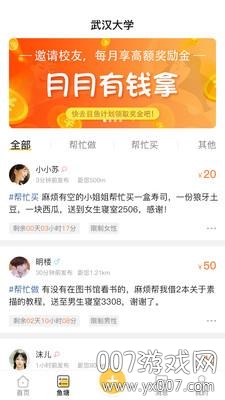 目鱼校园交友平台