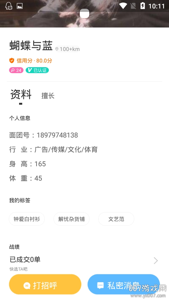 面团社交兴趣交友版 面团社交兴趣交友版