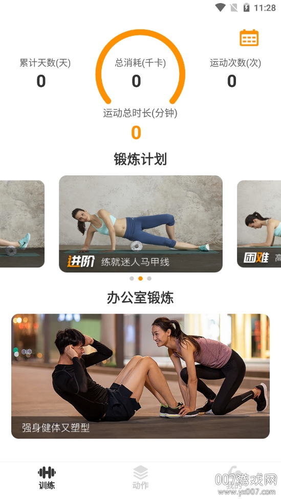 瘦肚子科学减肥版