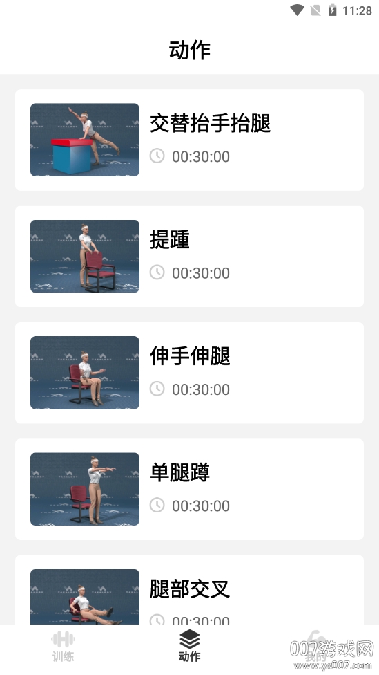 瘦肚子科学减肥版