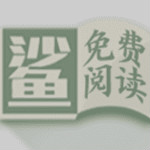 小鲨阅读去除升级版