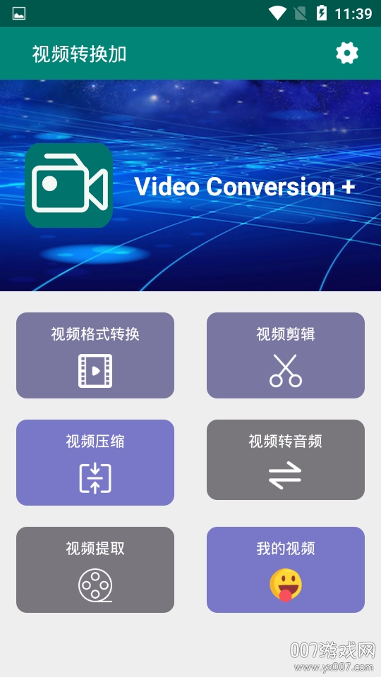 视频格式转换加无损版 视频格式转换加无损版
