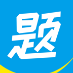 神创题库app