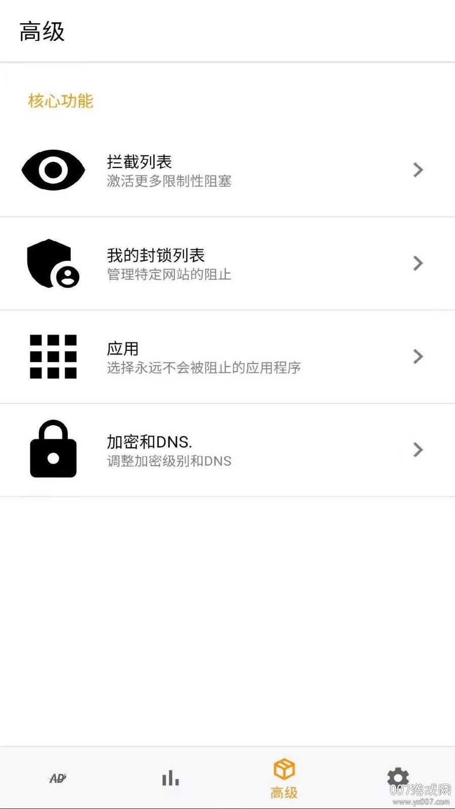 AD广告拦截器最新版 AD广告拦截器最新版
