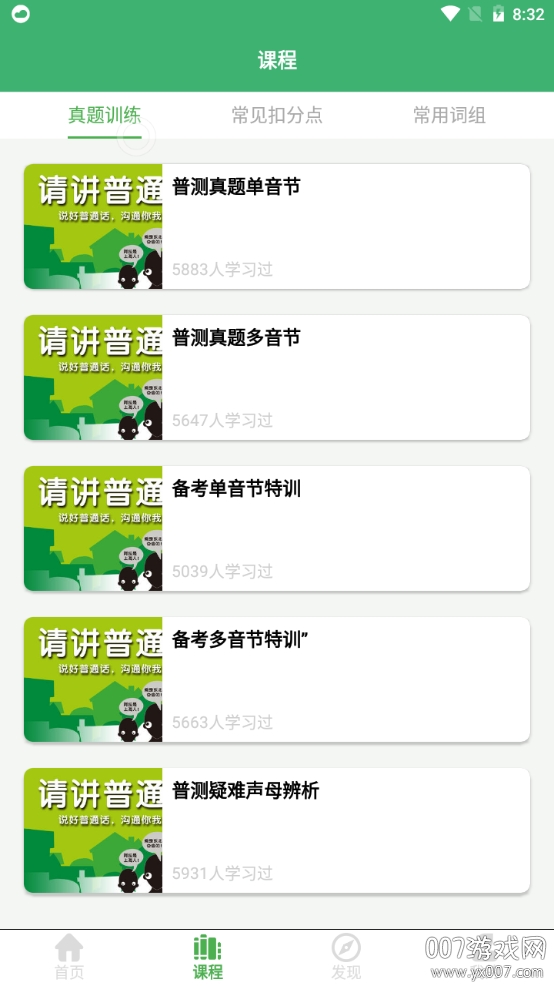 确幸普通话学习测试真题版 确幸普通话学习测试真题版